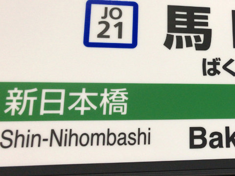 20231129-22_nihombashi.JPG